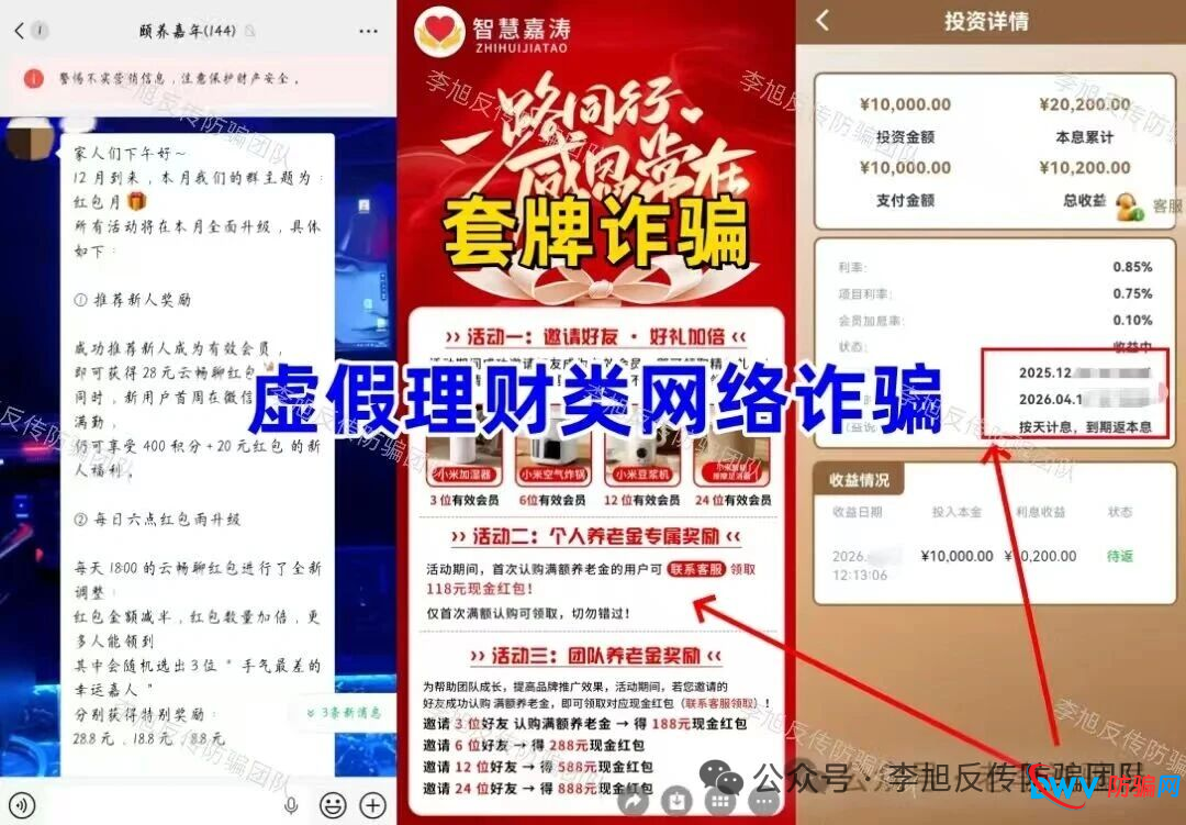 紧急预警：“智慧嘉涛”借“香港养老”旗号行骗，这种“个人养老金”碰不得