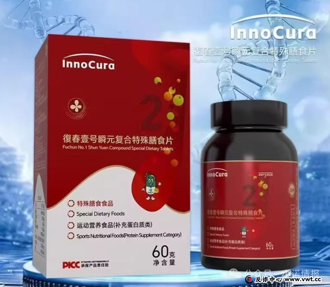 双迪小牛推广产品“茵诺.复春壹号复合多维特殊膳食片”涉嫌夸大宣传，一款食品能治疗多种疾病？