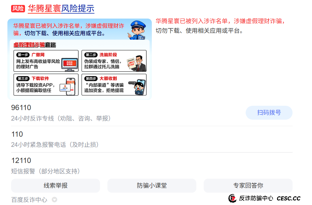 老李反诈：起底“华腾星寰”——穿上“高科技”马甲的庞氏骗局！