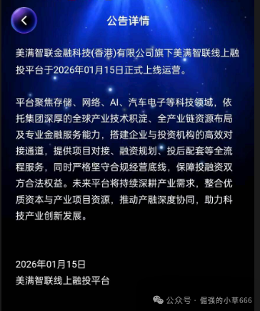 “美满智联”还能撑多久？一张图看懂“资金盘”的死亡倒计时