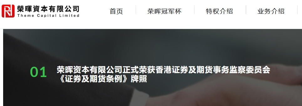 资金盘｜套牌“荣晖资本”盘口，虚构项目胡编乱造，请勿下载远离骗局......