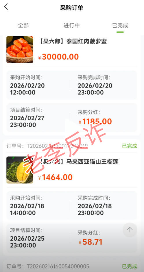 反诈博主老李紧急预警：揭开“果六郎”的水果拼车骗局，别让你的血汗钱打了水漂！