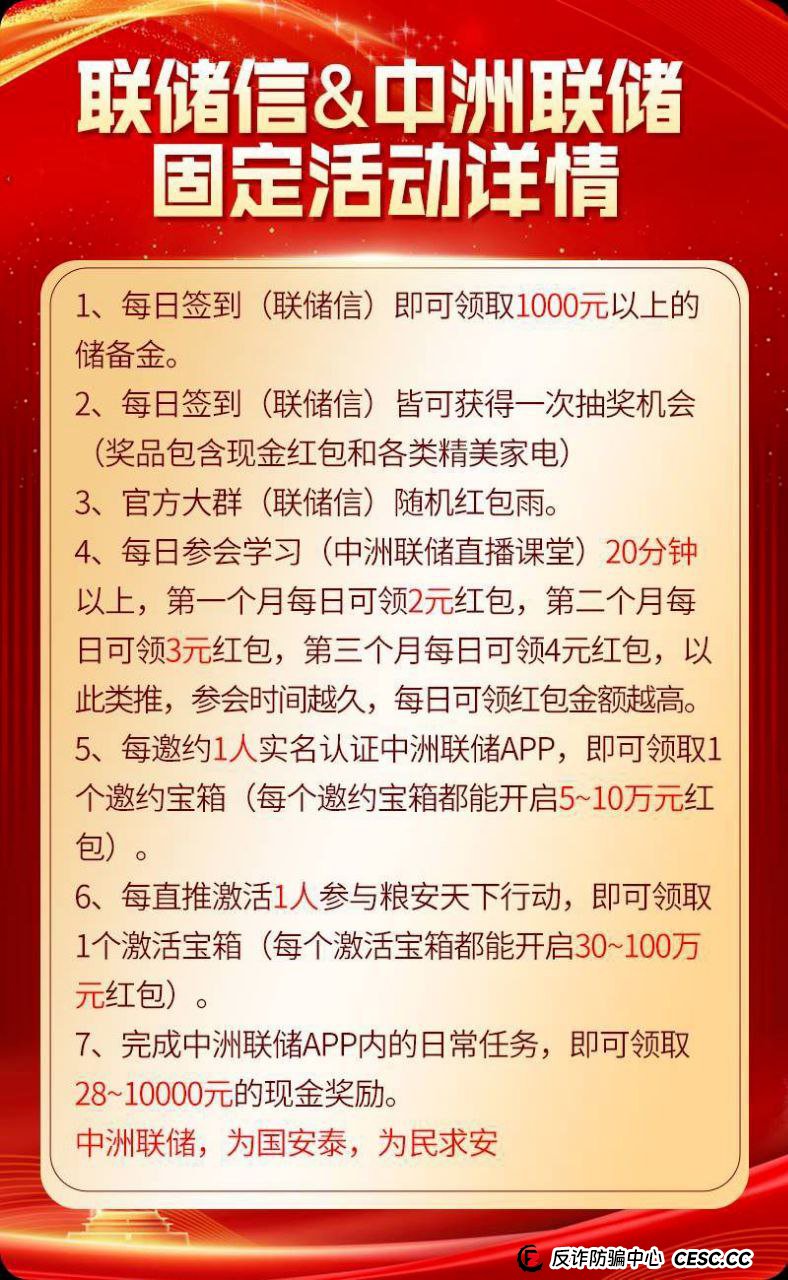 签到送1000元？“中洲联储”撒钱背后，是一场精心设计的“养猪”骗局