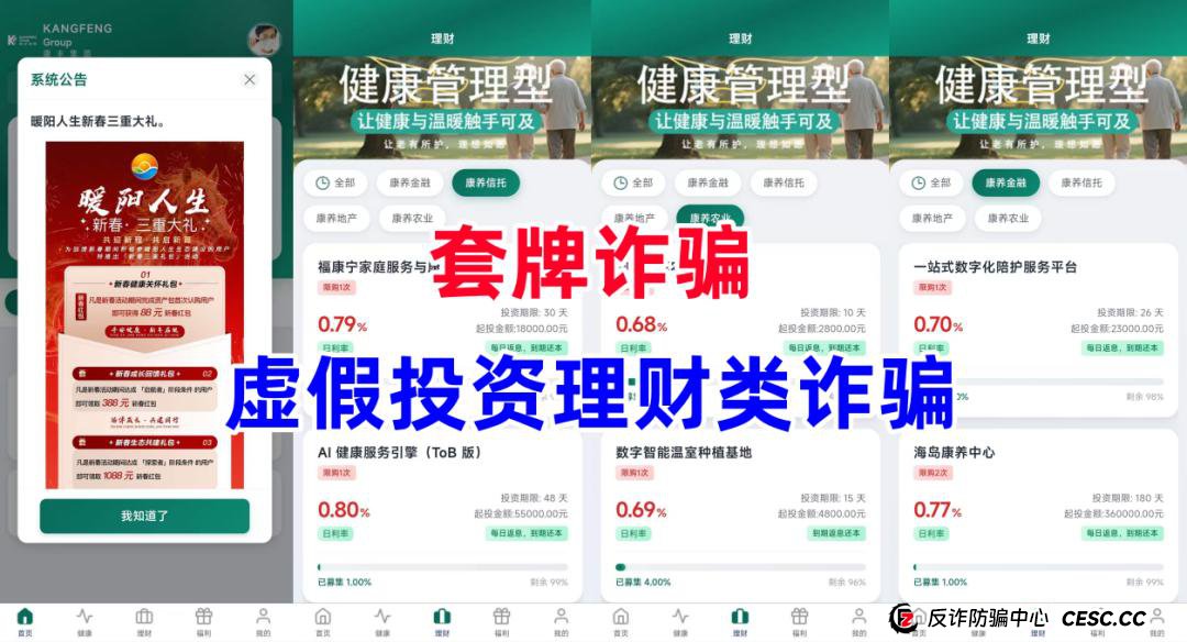 日赚千元？别傻了！反诈老李起底“暖阳人生”康养骗局：你的本金正喂给澳门空壳公司！