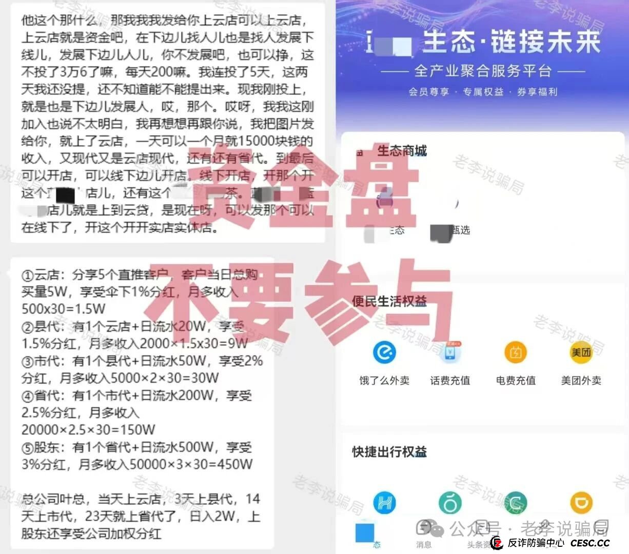 从一段60秒的语音说起——“老李，蓝莓甄选我投了36000，每天返200，是不是盘？”