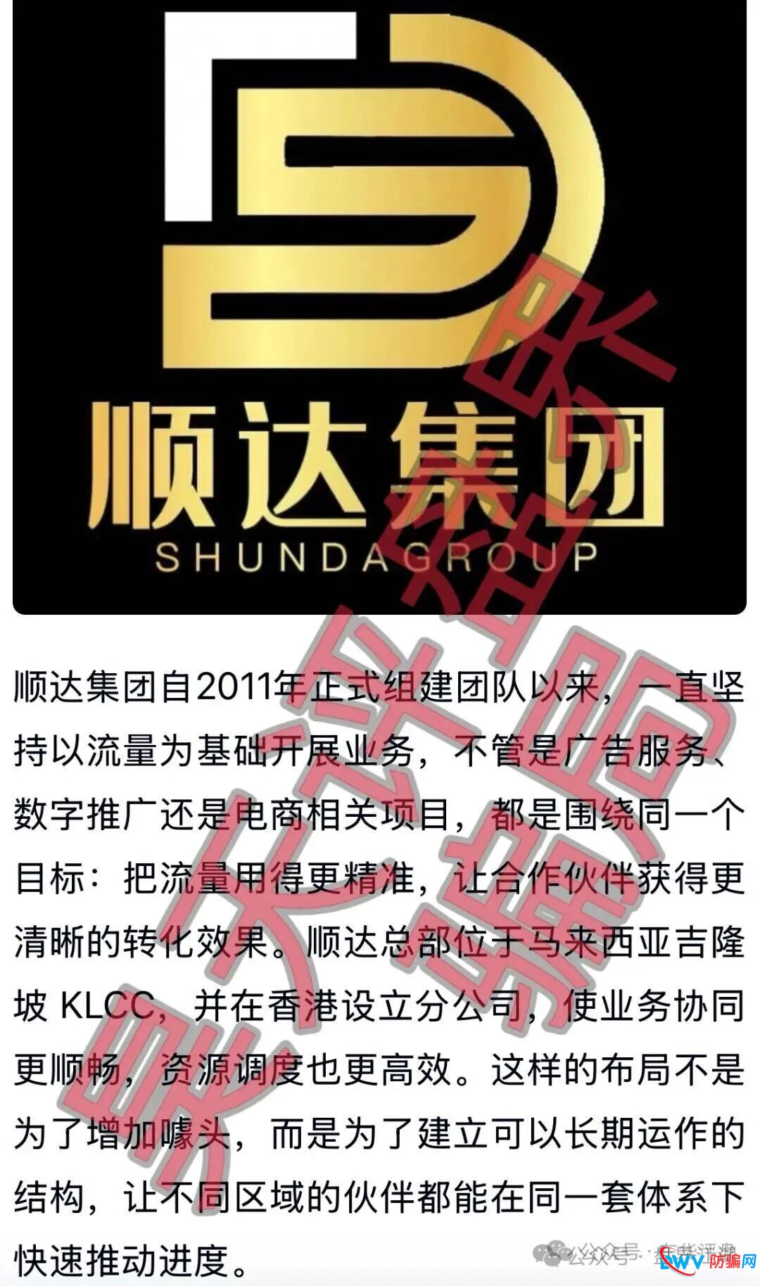 深度扒皮“顺达集团”：从“九头蛇”骗局到柬埔寨园区，这套路你根本玩不起