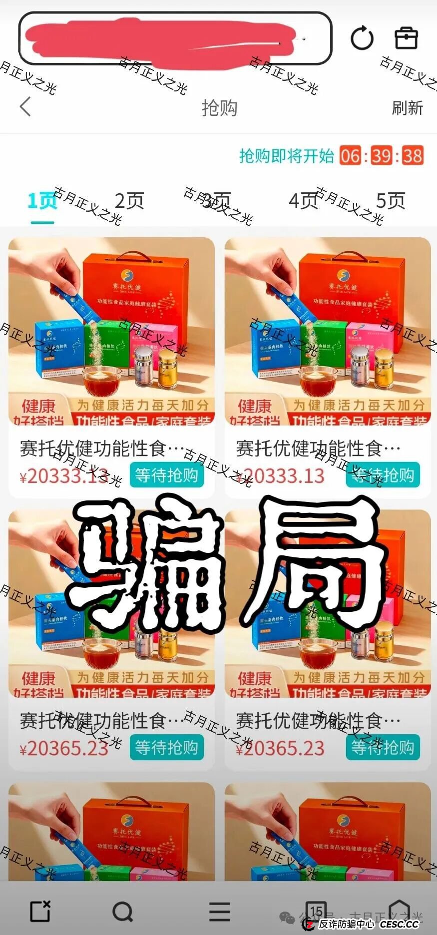 赛托优健抢单寄售类资金盘骗局，“艾兴合”同模式，高风险爆表，投资者请速度撤离…