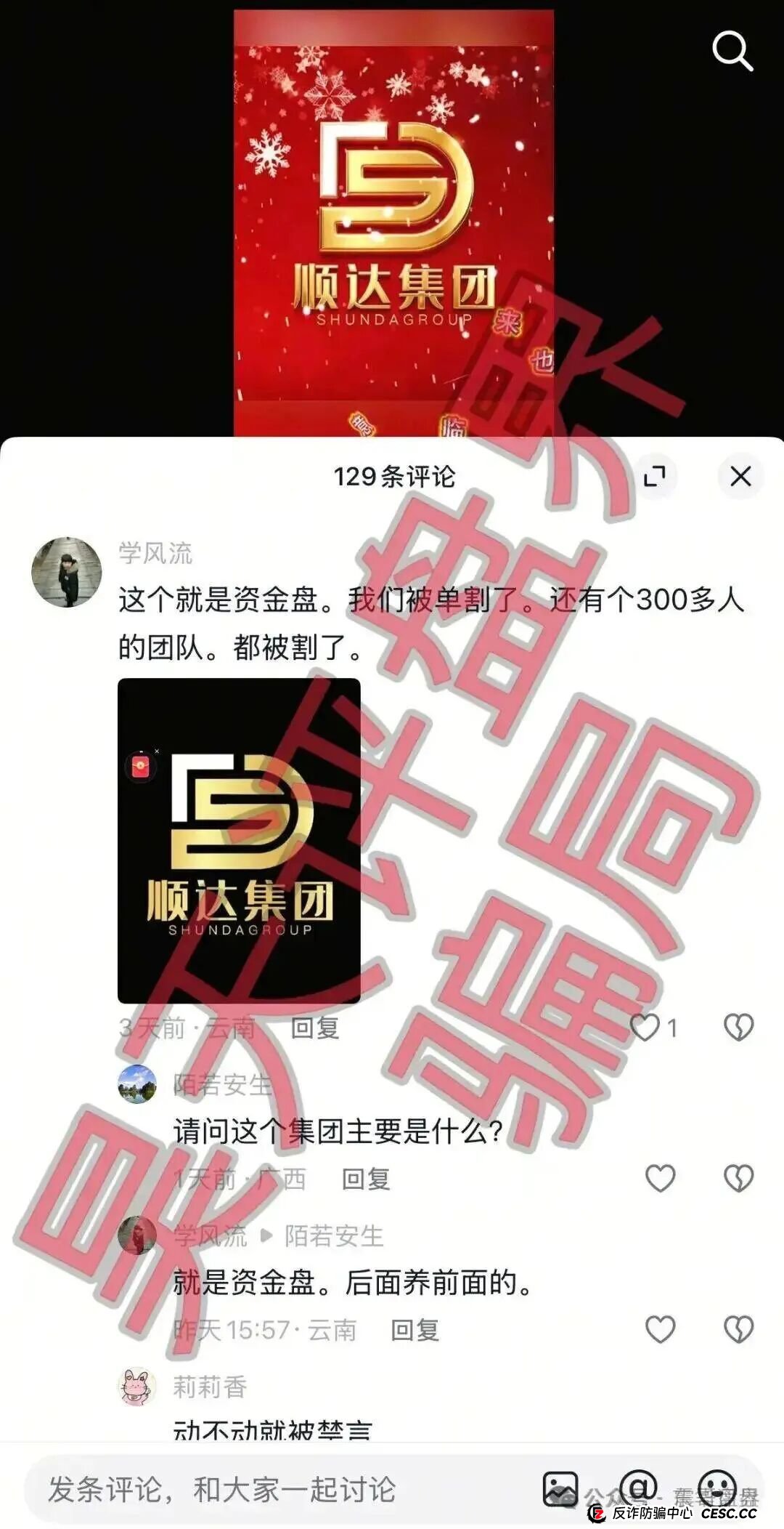 顺达集团（百乐宫）资金盘骗局，又大量单割会员，高度预警