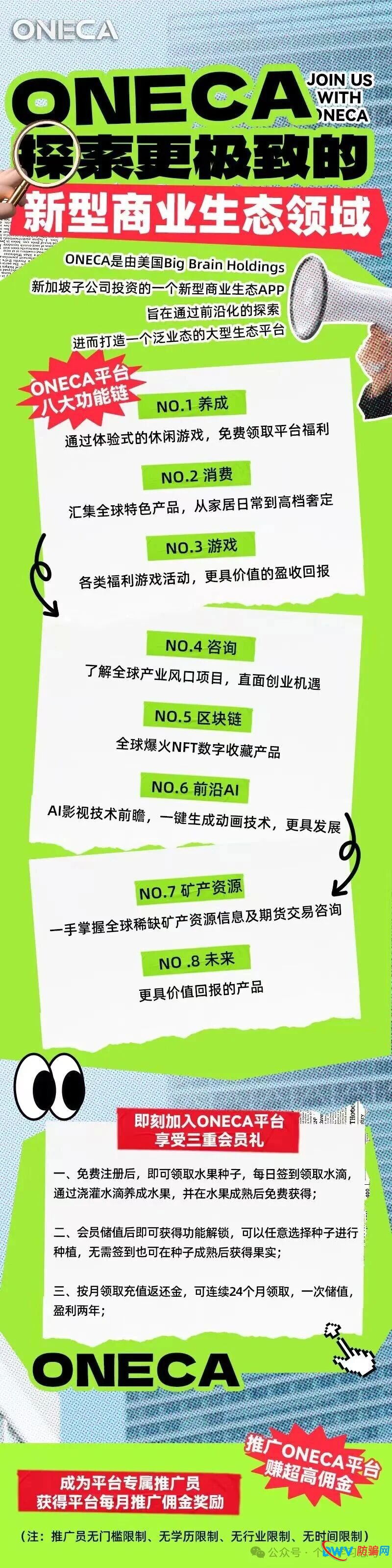 旺卡商城的“商品”去哪了？起底“实体赋能”背后的零成本生意(3)