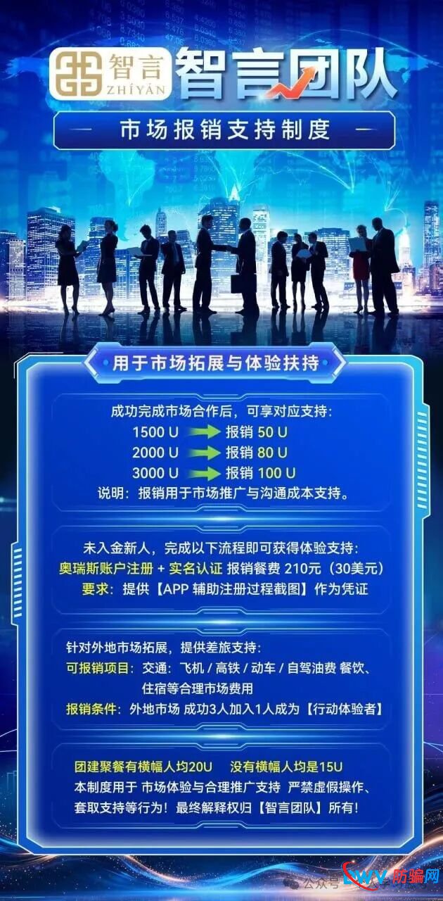 扒皮“奥瑞斯”跟单资金盘,拆解陆远川智言团队的收割套路(9) 扒皮“奥瑞斯”跟单资金盘,拆解陆远川智言团队的收割套路(9)