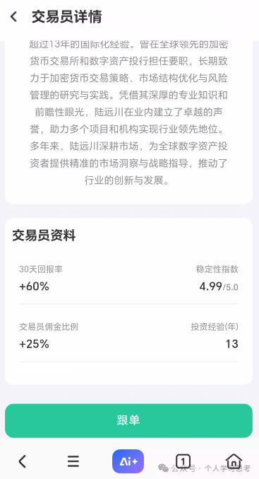 扒皮“奥瑞斯”跟单资金盘,拆解陆远川智言团队的收割套路(6) 扒皮“奥瑞斯”跟单资金盘,拆解陆远川智言团队的收割套路(6)