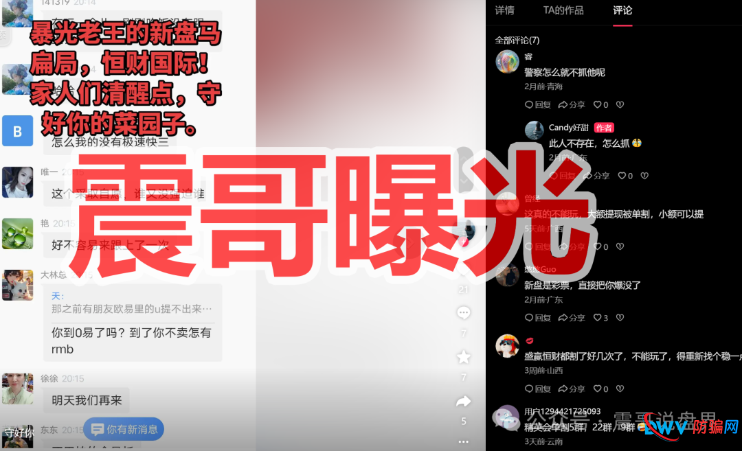 恒财国际（鑫宇团队）资金盘骗局，已经大量杀猪单割会员，警惕