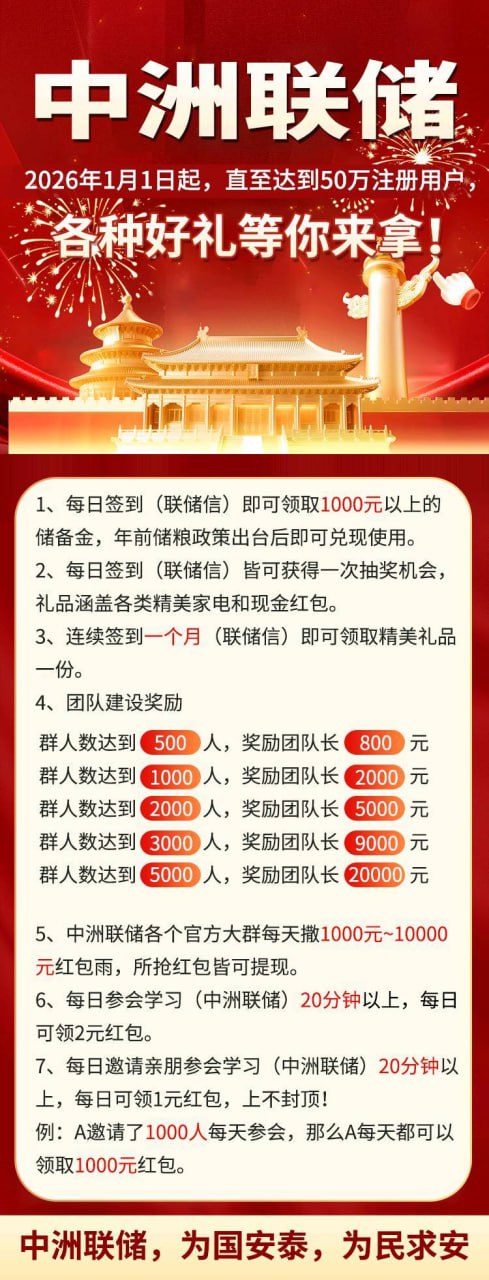 签到送1000元?“中洲联储”撒钱背后,是一场精心设计的“养猪”骗局(2) 签到送1000元?“中洲联储”撒钱背后,是一场精心设计的“养猪”骗局(2)