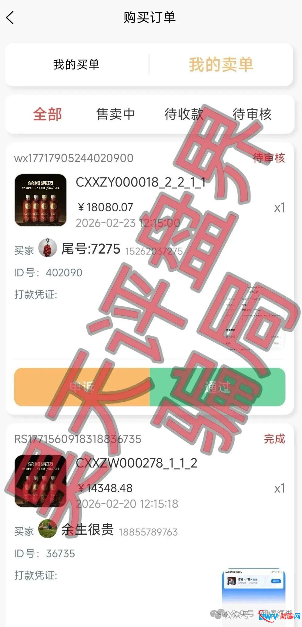 长城易趣寄售类抢单互助盘骗局，太阳馆等单子已经开始出现流拍，强制约单或换酒，安徽和河南会员众多，高度预警！(1)