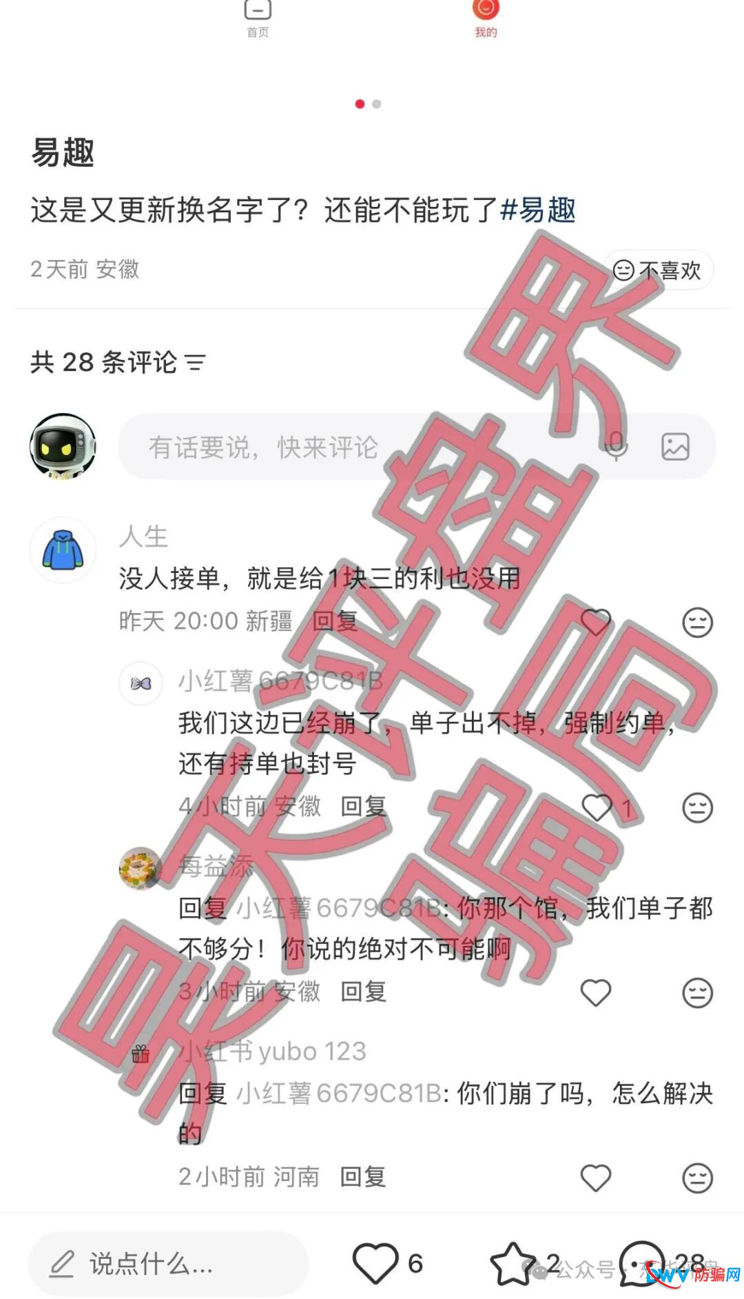 长城易趣寄售类抢单互助盘骗局，太阳馆等单子已经开始出现流拍，强制约单或换酒，安徽和河南会员众多，高度预警！