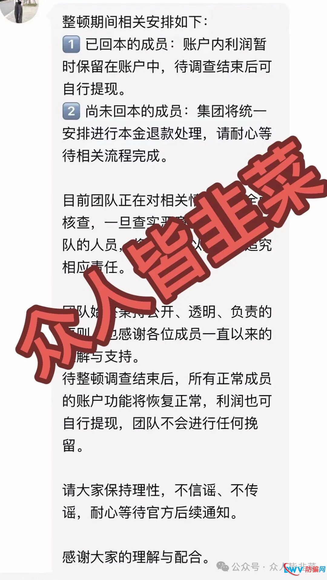 曝光!“鼎鸿鑫源,牛牛剧场,澳彩国际”这3个项目都是骗局,有团队上千人被收割,别再被骗了,赶紧远离!(2) 曝光!“鼎鸿鑫源,牛牛剧场,澳彩国际”这3个项目都是骗局,有团队上千人被收割,别再被骗了,赶紧远离!(2)