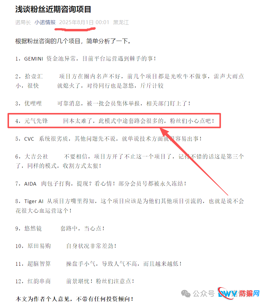 “元气先锋”排单模式玩不下去了，“森林俊木”卖水改卖酒，新模式能走多远？