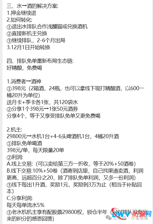“元气先锋”排单模式玩不下去了,“森林俊木”卖水改卖酒,新模式能走多远?(6) “元气先锋”排单模式玩不下去了,“森林俊木”卖水改卖酒,新模式能走多远?(6)