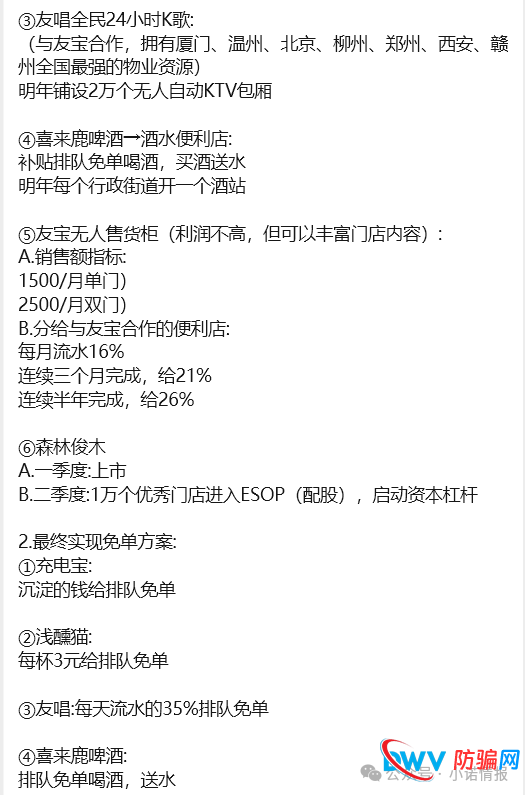 “元气先锋”排单模式玩不下去了,“森林俊木”卖水改卖酒,新模式能走多远?(5) “元气先锋”排单模式玩不下去了,“森林俊木”卖水改卖酒,新模式能走多远?(5)