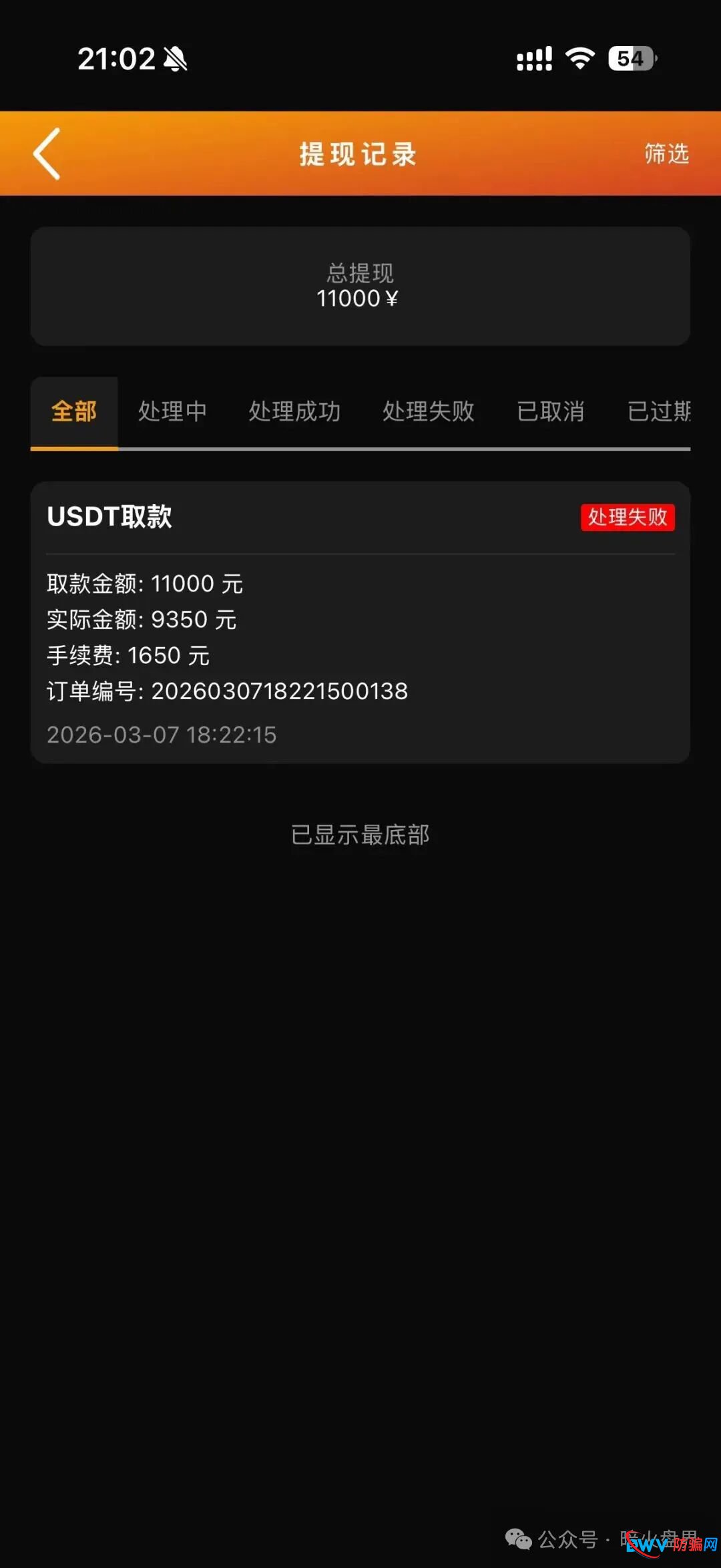 揭露“澳彩国际”杀猪盘：导师“王景成”实为园区狗推，千名会员被割几百万，请立即止损撤离(2)