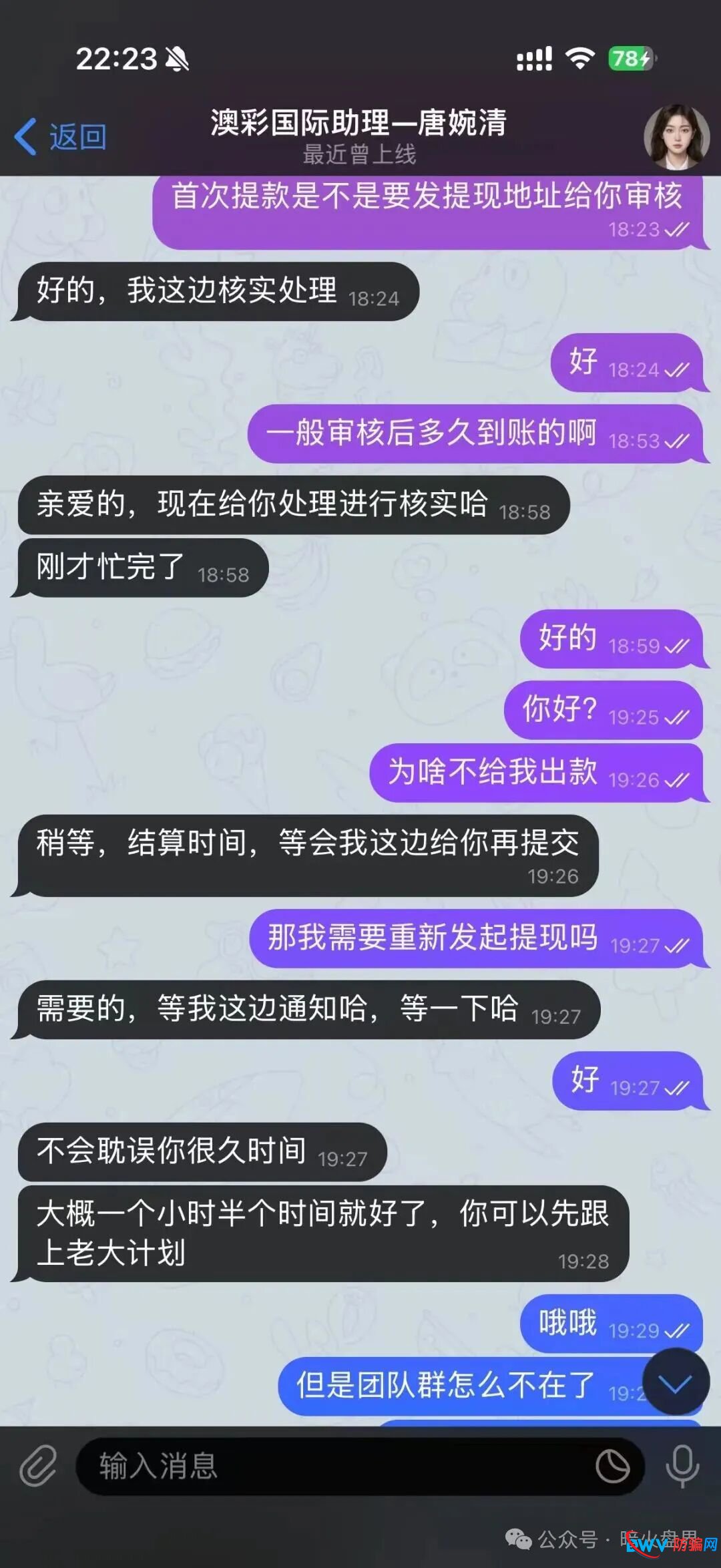 揭露“澳彩国际”杀猪盘：导师“王景成”实为园区狗推，千名会员被割几百万，请立即止损撤离(4)