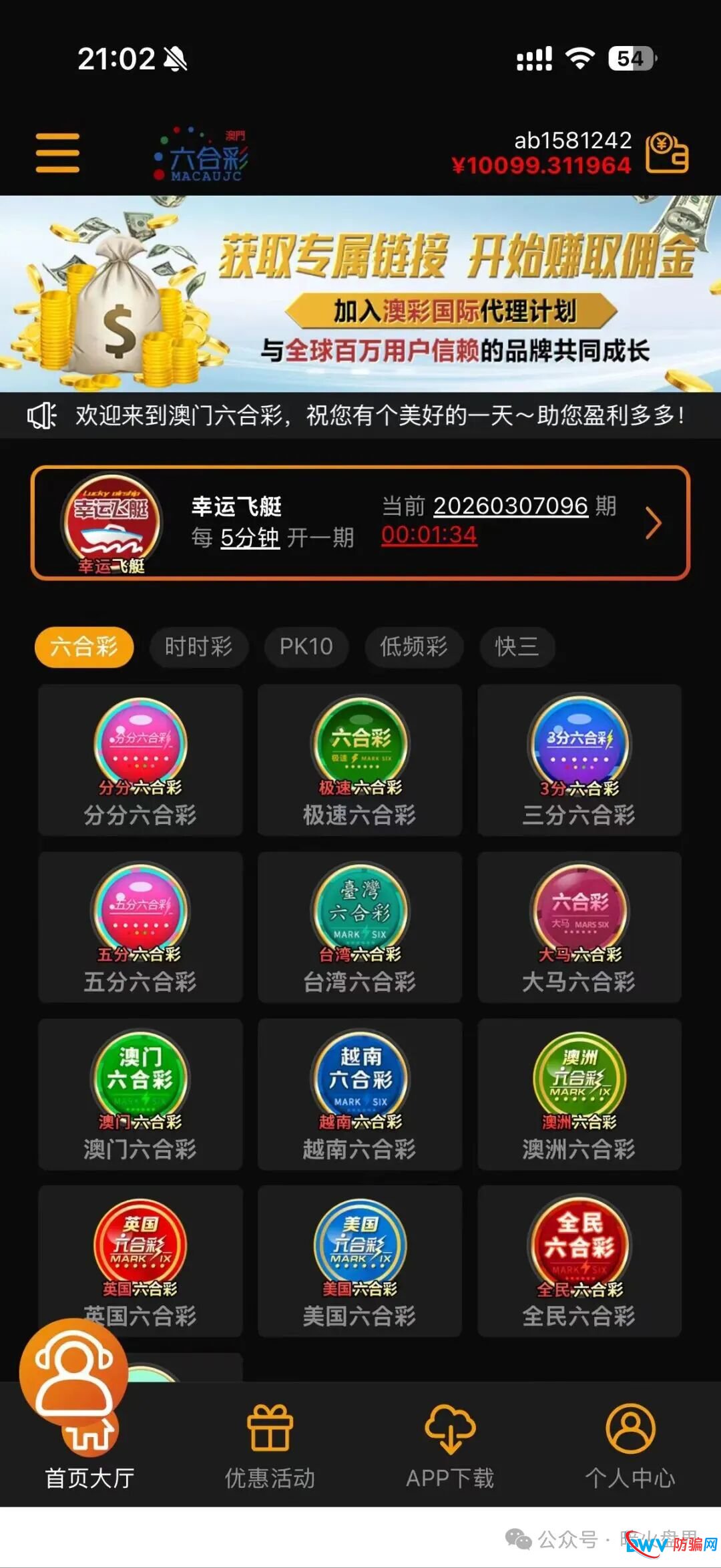 揭露“澳彩国际”杀猪盘：导师“王景成”实为园区狗推，千名会员被割几百万，请立即止损撤离