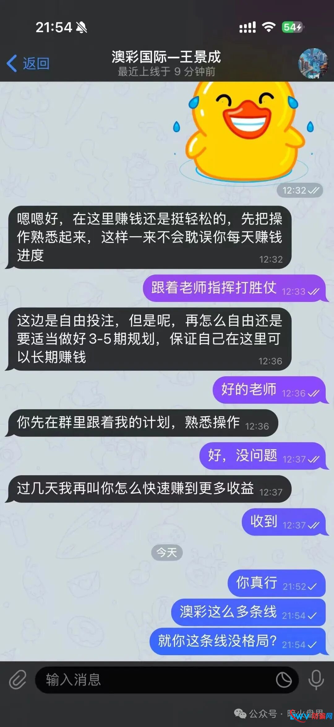 揭露“澳彩国际”杀猪盘：导师“王景成”实为园区狗推，千名会员被割几百万，请立即止损撤离(3)