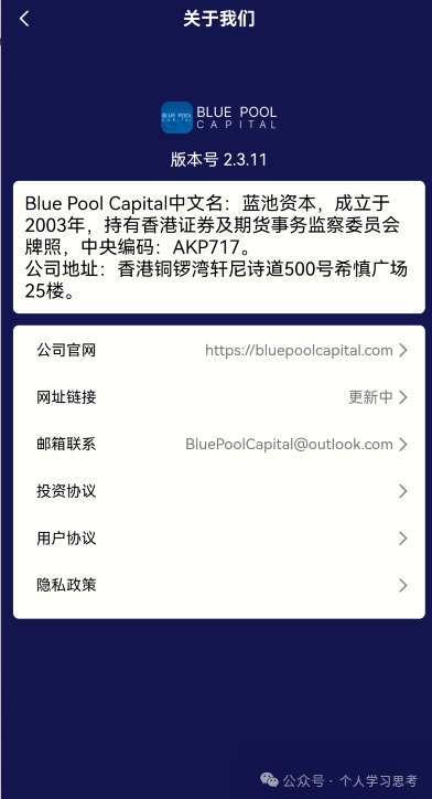 从“试试水”到“没了18万”:一个联聚德(蓝池资本)受害者的自述(2) 从“试试水”到“没了18万”:一个联聚德(蓝池资本)受害者的自述(2)