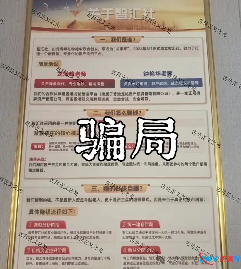 智汇社（龙铭策选）股票带单骗局：龙海峰，钟艳华为主要柬埔寨诈骗头目，多次单割会员，要崩盘跑路了…