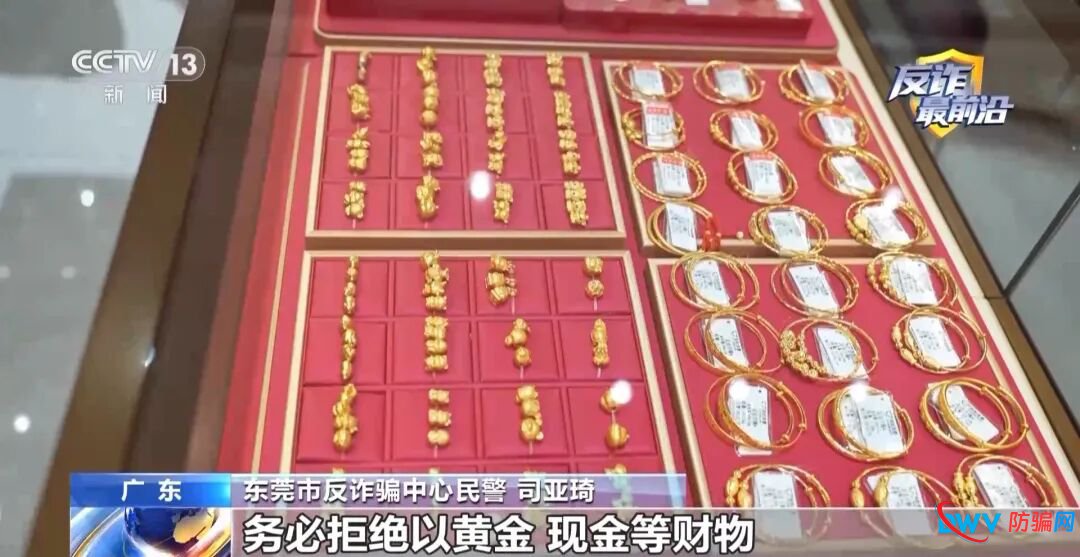 反诈最前沿丨警方紧急拦截1120克黄金 揭开“邮寄黄金投资”骗局(4)