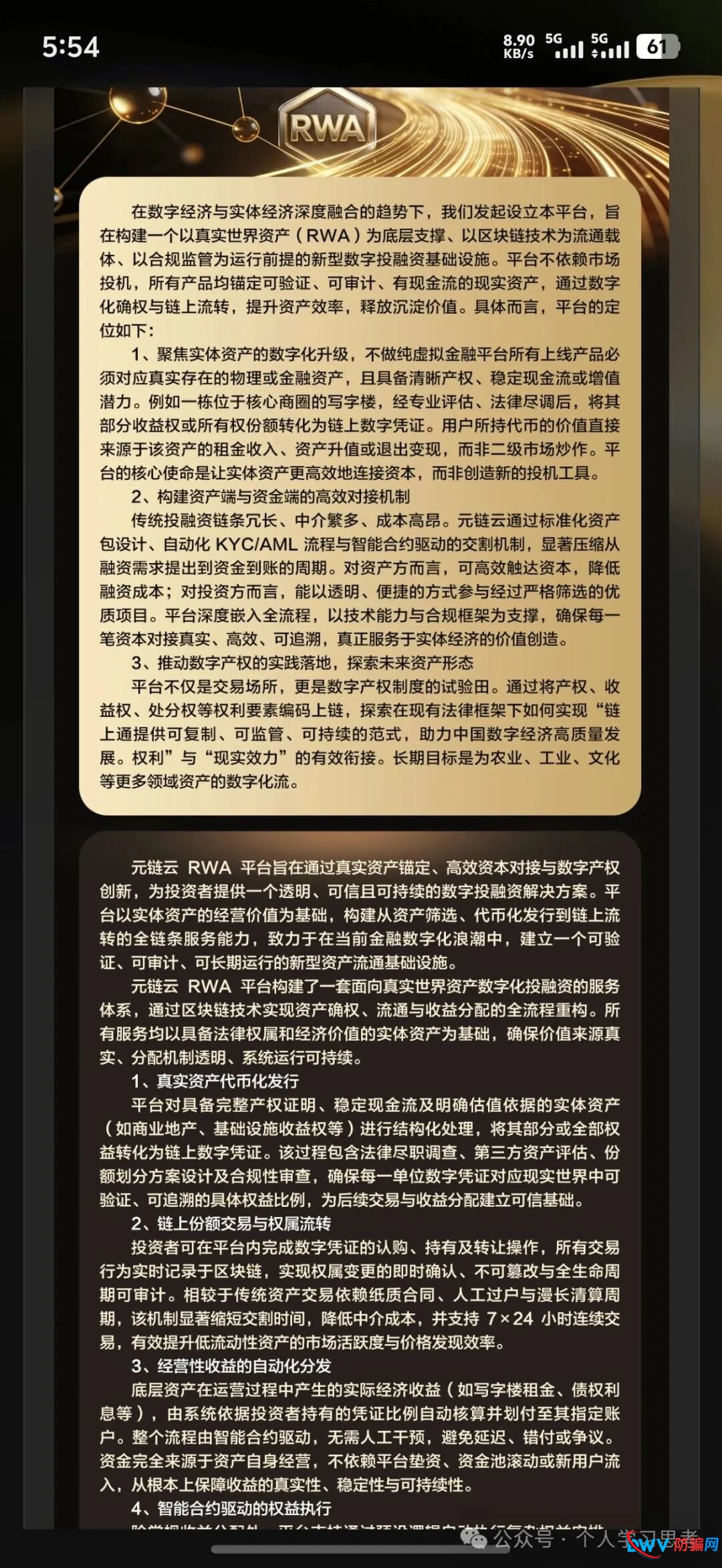 风控：“元链云”资金盘(6)