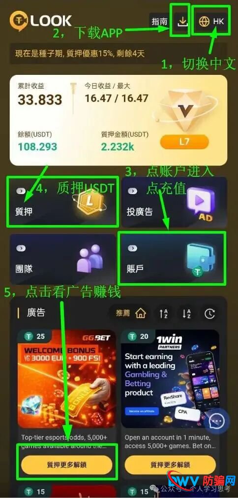 假广告，真收割：你看到的LOOK广告只是博彩垃圾链接