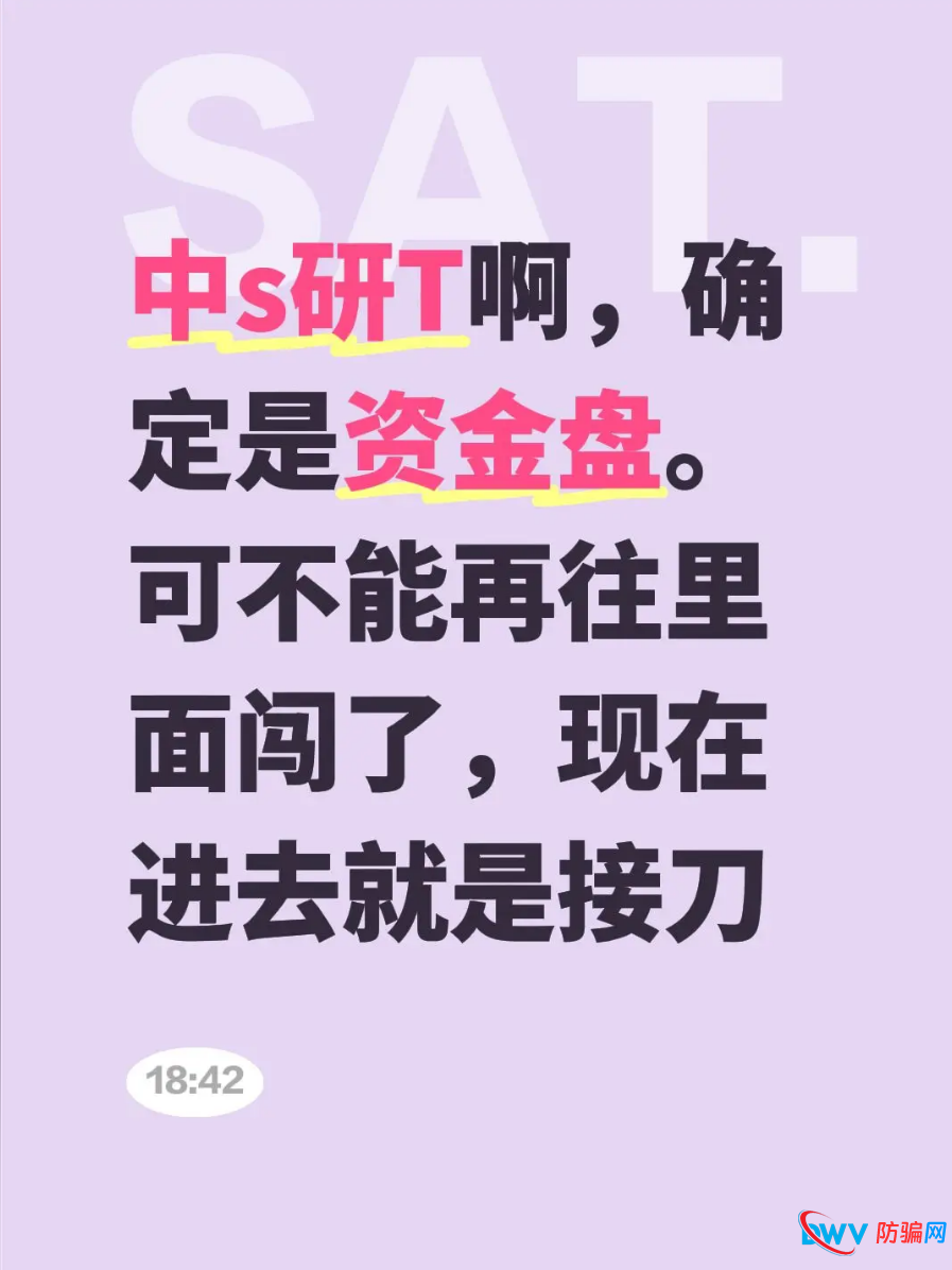别拿血汗钱接飞刀！“中世研投”资金盘的五大高危信号，中一条就要跑