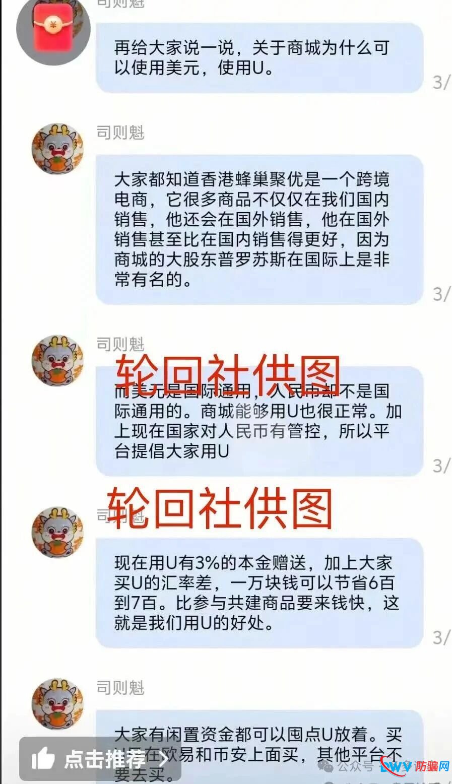 紧急预警！香港蜂巢聚优跨境商城资金盘骗局曝光：用假APP套牌真公司，已崩盘