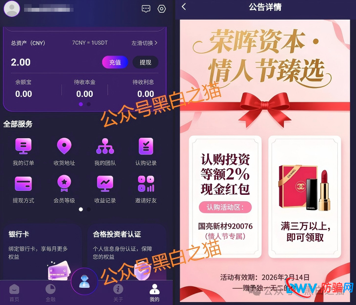 套牌“荣晖资本”骗局全揭露:虚构项目、篡改资质,USDT充值即被收割(6) 套牌“荣晖资本”骗局全揭露:虚构项目、篡改资质,USDT充值即被收割(6)