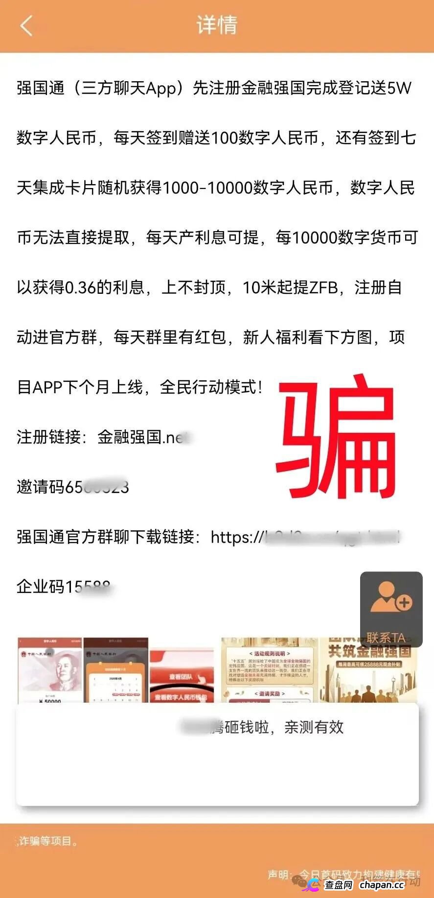 警惕!这20个项目是诈骗,最后都是要跑路的!别中招!(1) 警惕!这20个项目是诈骗,最后都是要跑路的!别中招!(1)