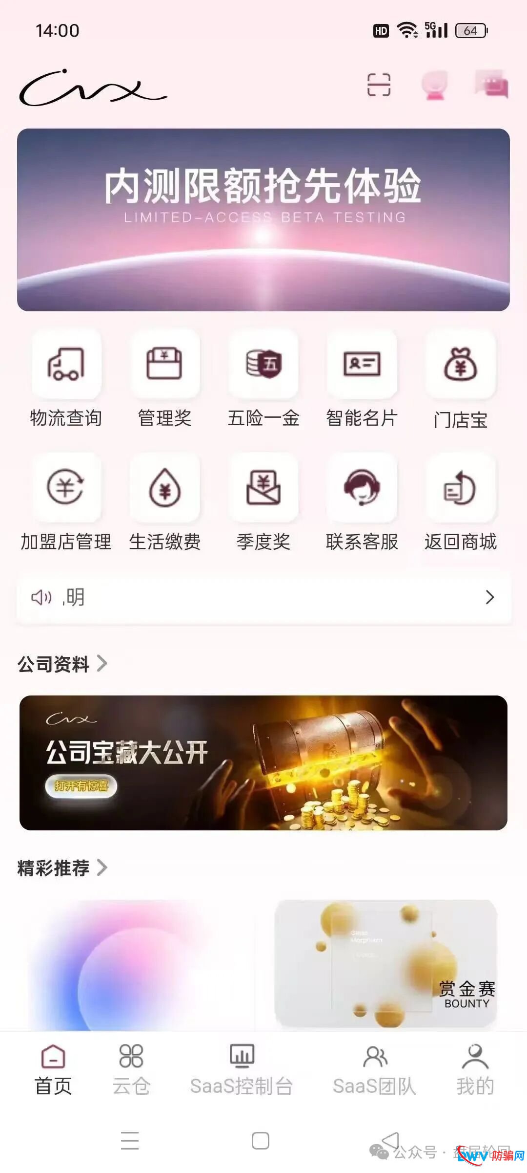 警惕!“唯芯美云租机”:披着医美外衣的资金盘骗局,别让血汗钱打水漂(3) 警惕!“唯芯美云租机”:披着医美外衣的资金盘骗局,别让血汗钱打水漂(3)