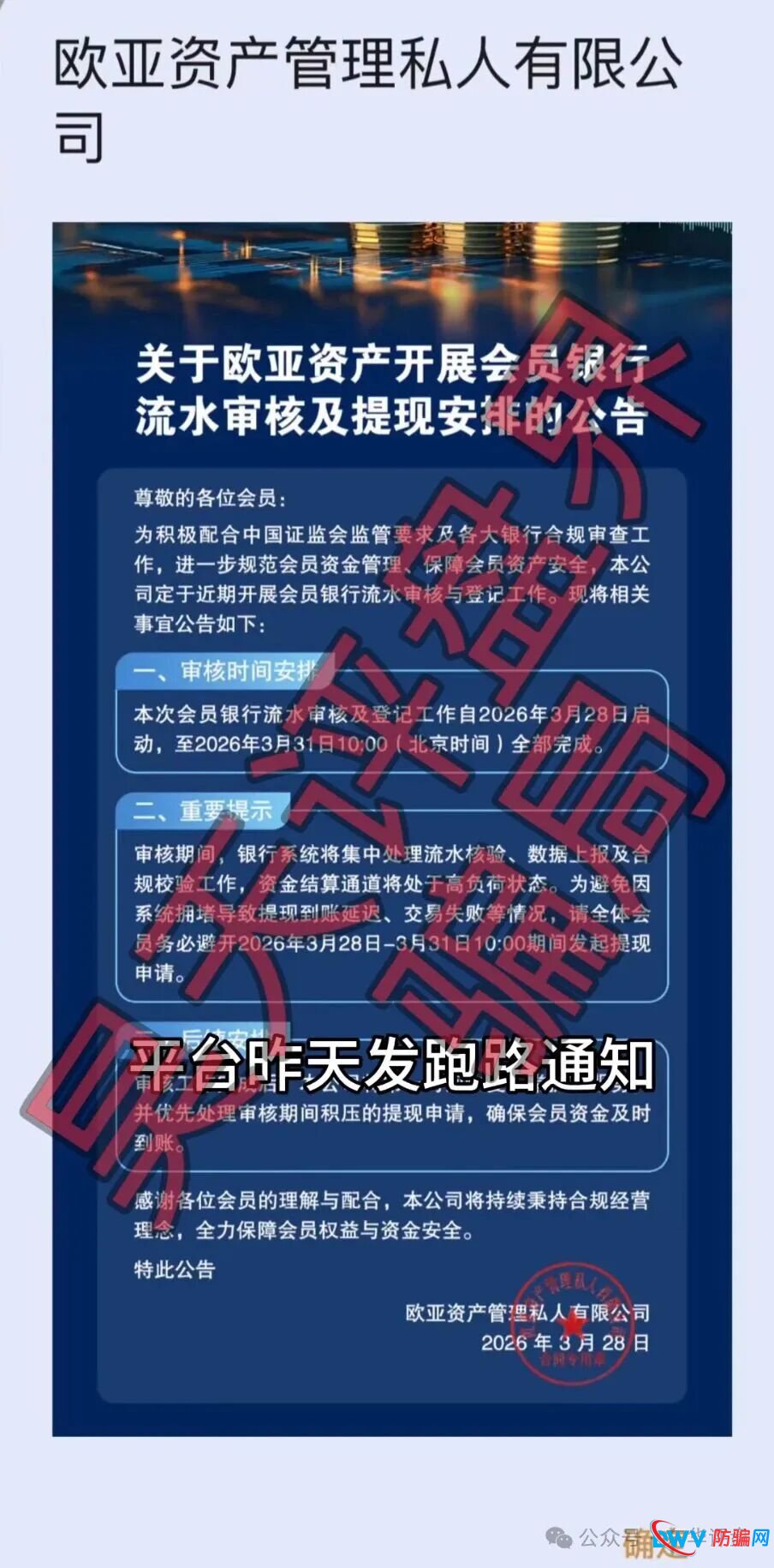 欧亚资产分红类资金盘骗局，碰瓷正规企业，诈骗团伙开了5个盘，多次收割圈钱过亿，高度预警，即将崩盘跑路！(2)