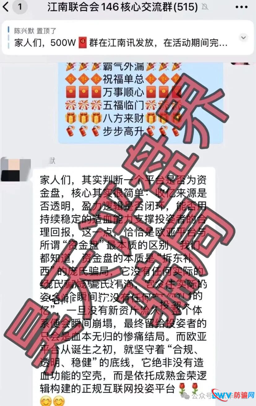欧亚资产分红类资金盘骗局，碰瓷正规企业，诈骗团伙开了5个盘，多次收割圈钱过亿，高度预警，即将崩盘跑路！(3)