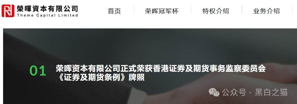 套牌“荣晖资本”骗局全揭露：虚构项目、篡改资质，USDT充值即被收割