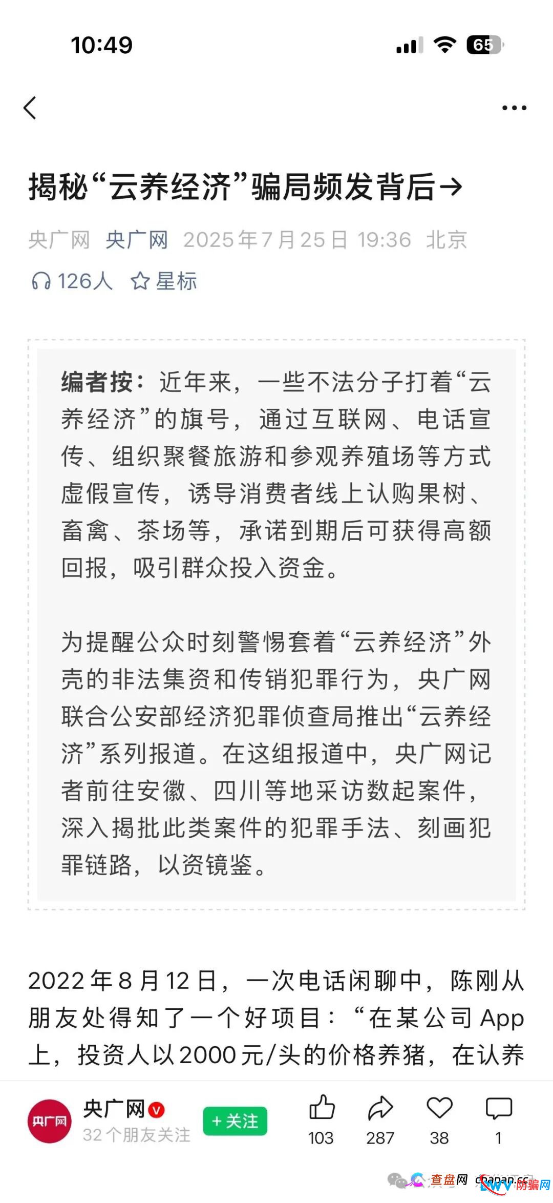 智慧养殖又一个分红类资金盘骗局,日收益高达1.2%,多地发布预警,远离!(4) 智慧养殖又一个分红类资金盘骗局,日收益高达1.2%,多地发布预警,远离!(4)