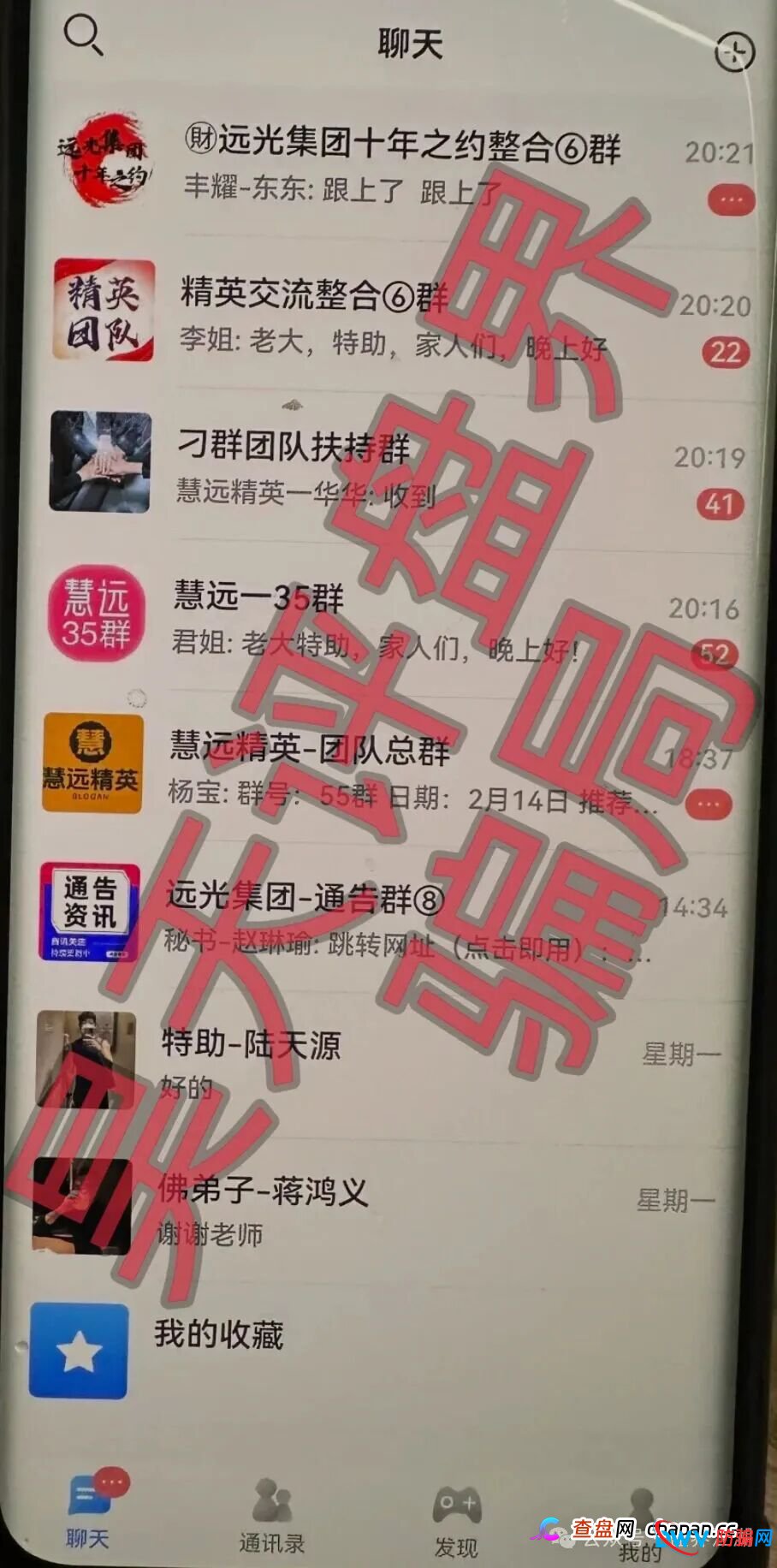 银彩娱乐/银彩乐聊app非法网络彩票平台，自称远光集团进行诈骗活动，大量单割，即将崩盘跑路！(5)