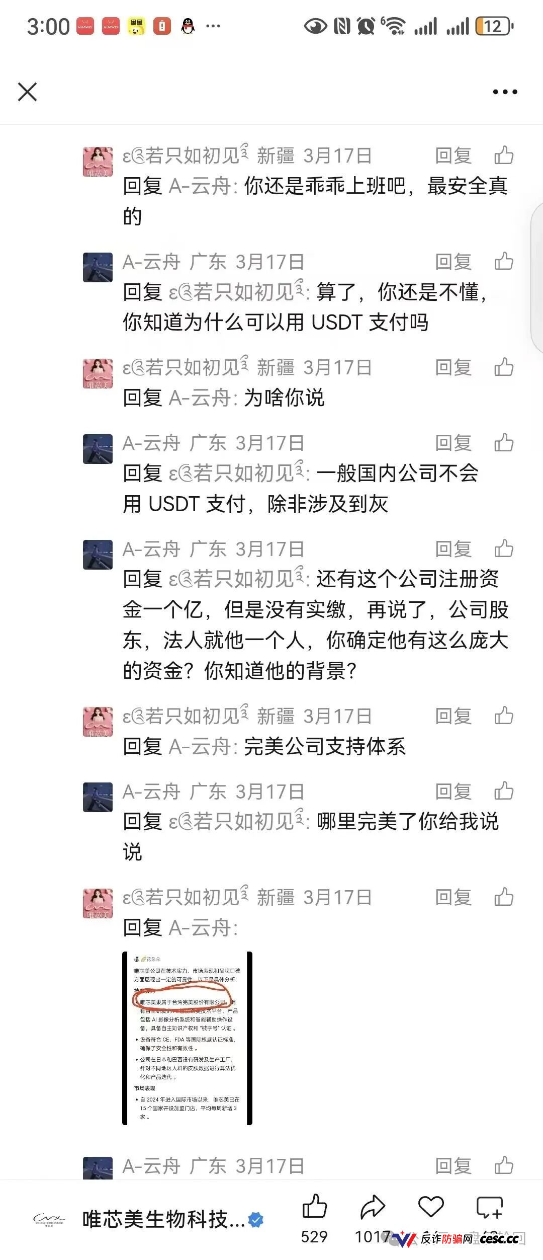 专杀宝马微商医美人！唯芯美用P图假证、USDT收款，这就是个杀猪盘！(7)