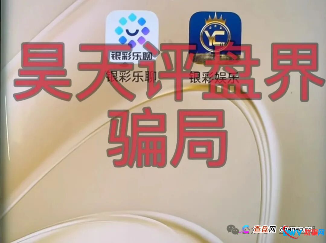 银彩娱乐/银彩乐聊app非法网络彩票平台，自称远光集团进行诈骗活动，大量单割，即将崩盘跑路！