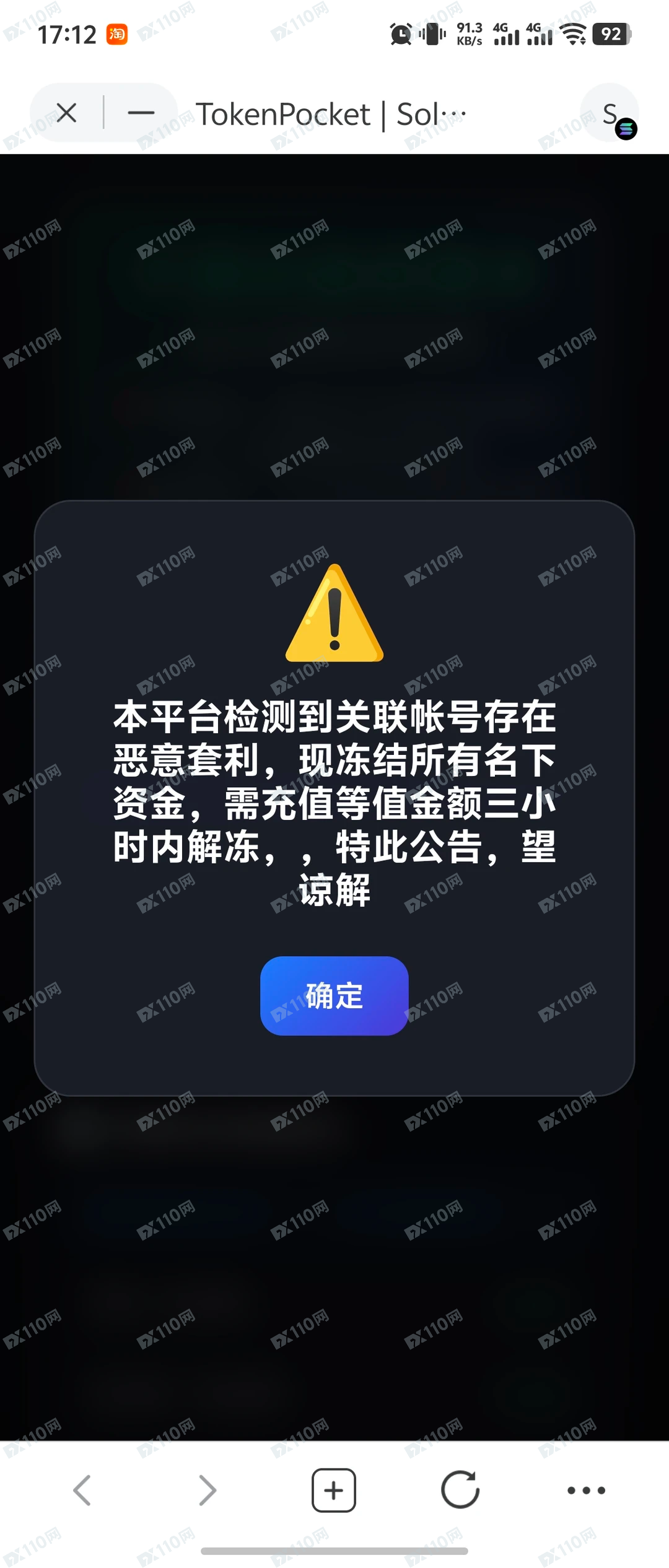 TokenPocket的sol链持币生息项目杀猪盘