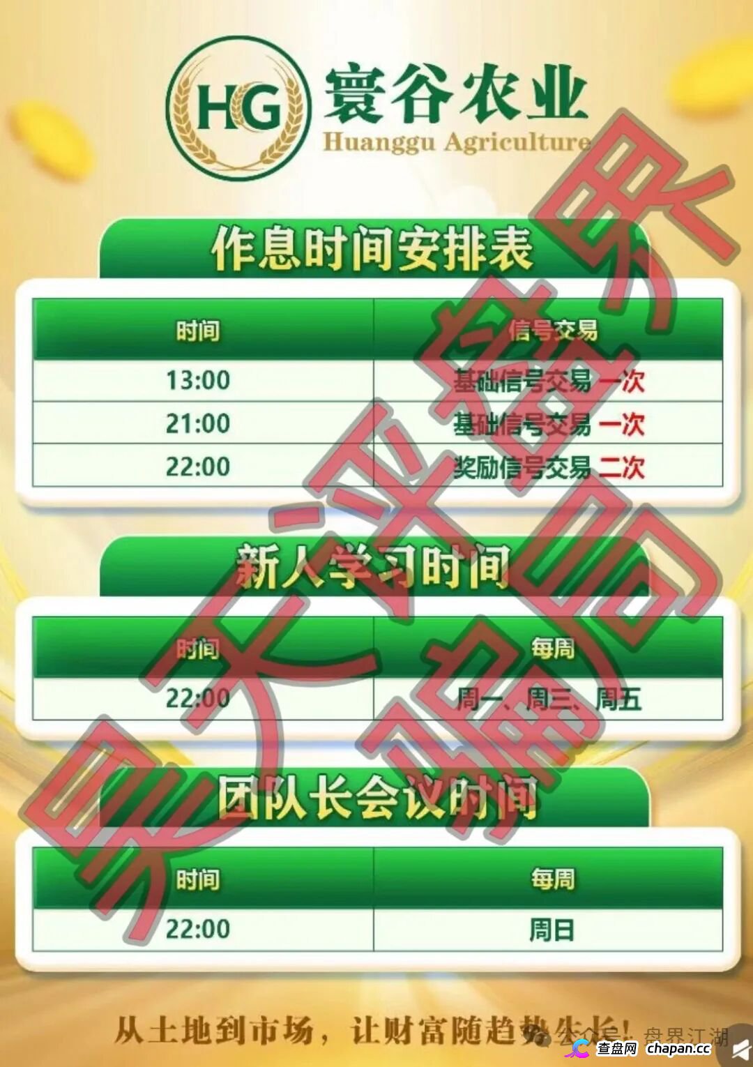 寰谷农业合约带单类资金盘骗局，优利商务骗子开的又一个杀猪盘，导师自称李