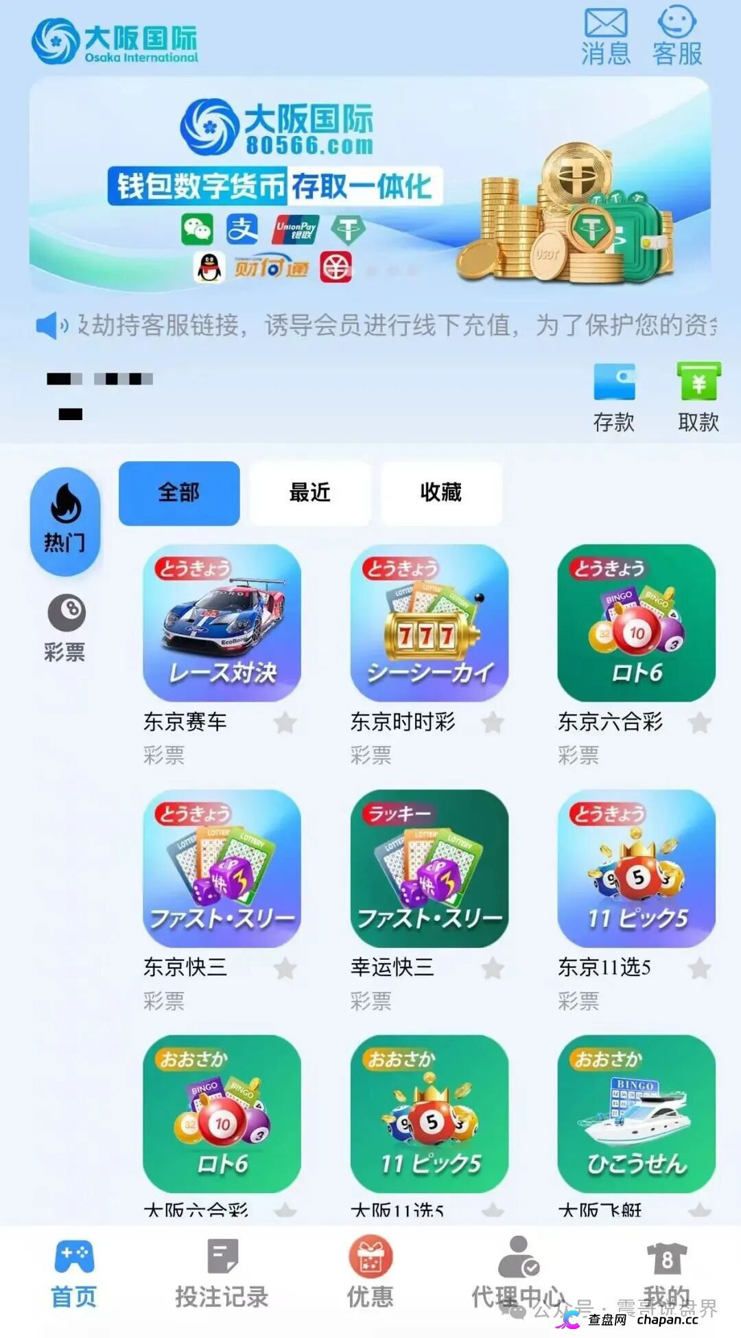 寰宇联盟-大阪国际资金盘崩盘血洗倒计时:伪造日本彩票牌照+传销拉人头返利,提现封号潮已全面启动,五天内必跑路! 寰宇联盟-大阪国际资金盘崩盘血洗倒计时:伪造日本彩票牌照+传销拉人头返利,提现封号潮已全面启动,五天内必跑路!
