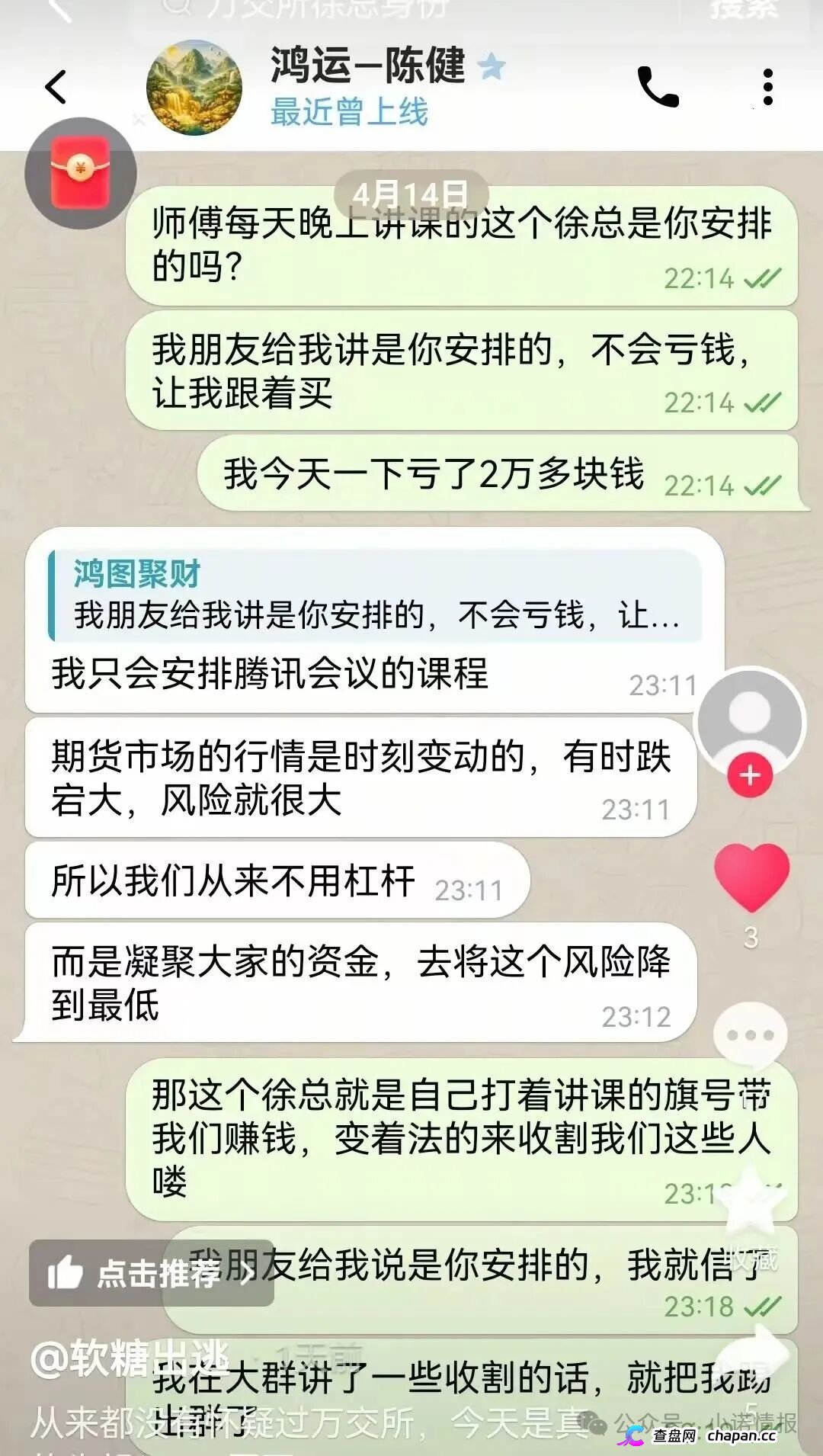 鸿运万交所资金盘崩盘收割倒计时:良心运营半年全是假象,"徐总"跟单陷阱一步到位让你账户归零! 鸿运万交所资金盘崩盘收割倒计时:良心运营半年全是假象,"徐总"跟单陷阱一步到位让你账户归零!