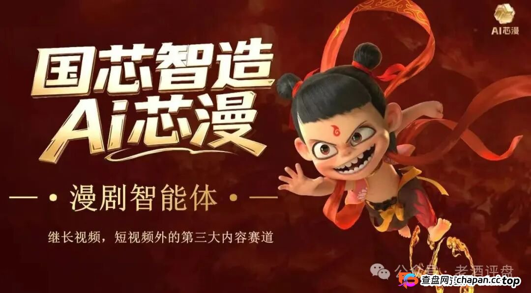 成本降90%的AI漫剧暴利骗局！AI芯漫披着创业风口外衣搞传销，一人一台电脑日入过万的鬼话正在血洗打工人(1)