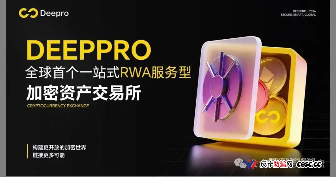 DeepPro-AIGO杀猪盘终极扒皮：V1到V9九级传销黑塔圈钱数亿，冒充已暴雷盈科系加假牌照欺诈，控盘空气币归零前已开启单割封号潮